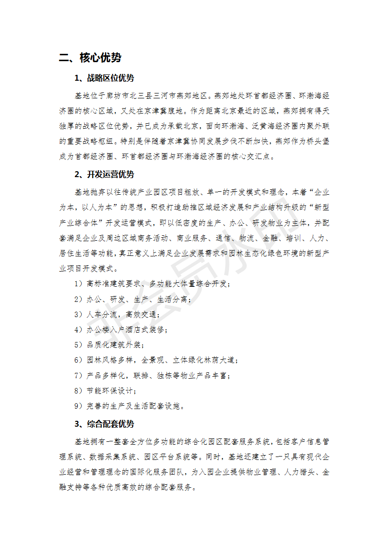 百世金谷?燕郊國際產(chǎn)業(yè)基地招商手冊_03.png